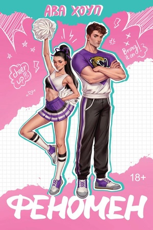 Cover: Fenomen