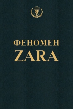 Buchcover: Fenomen ZARA