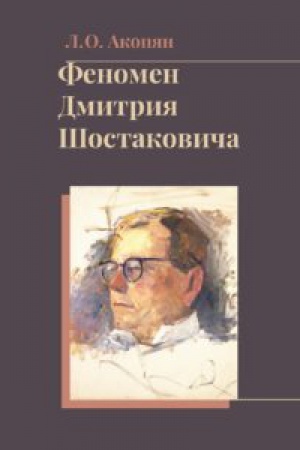 Cover: Fenomen Dmitriya SHostakovicha
