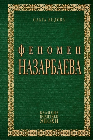 Buchcover: Fenomen Nazarbaeva
