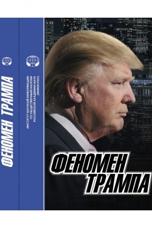 Cover: Fenomen Trampa