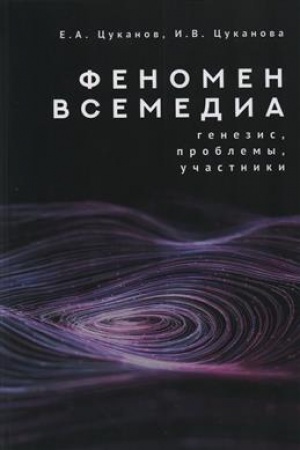 Buchcover: Fenomen vsemedia: genezis, problemy, učastniki