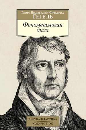 Buchcover: Fenomenologija ducha