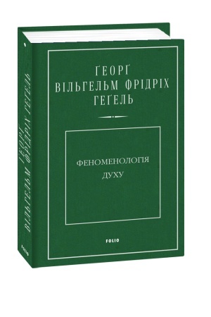 Buchcover: Fenomenolohija duchu