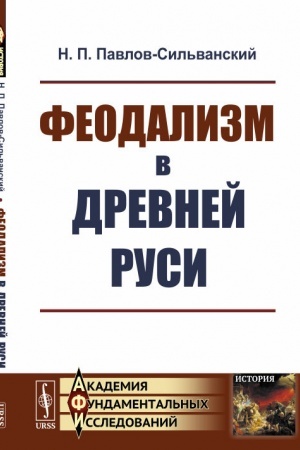 Buchcover: Feodalizm v Drevnej Rusi