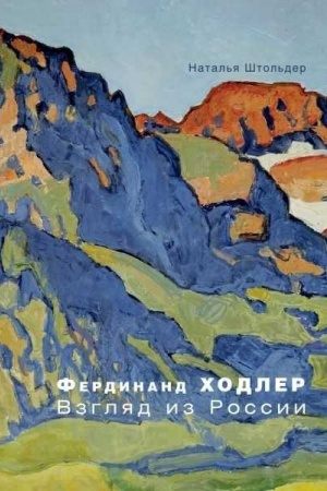 Buchcover: Ferdinand CHodler. Vzgljad iz Rossii.