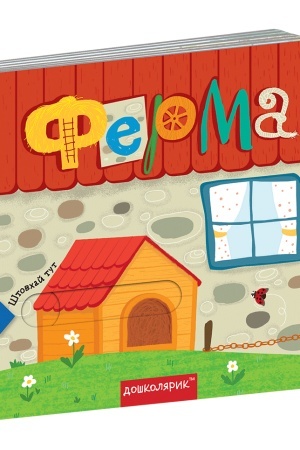 Cover: Ferma