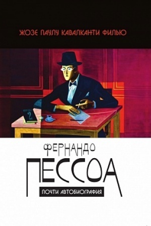 Cover: Fernando Pessoa: pochti avtobiografiya