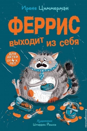 Обложка: Феррис выходит из себя. Выпуск 1