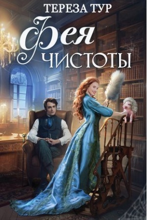 Buchcover: Feja čistoty