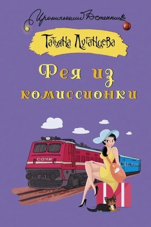 Buchcover: Feja iz komissionki