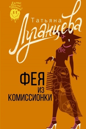 Buchcover: Feja iz komissionki
