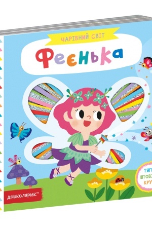 Cover: Feyen′ka