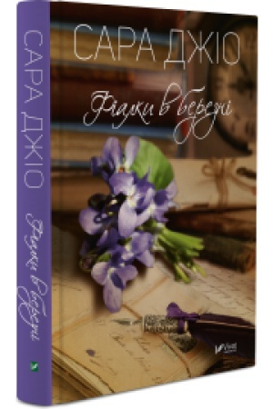 Cover: Fialky v berezni