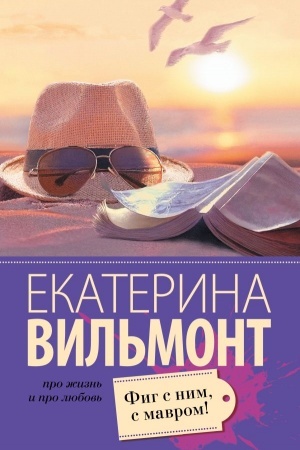 Buchcover: Fig s nim, s mavrom!