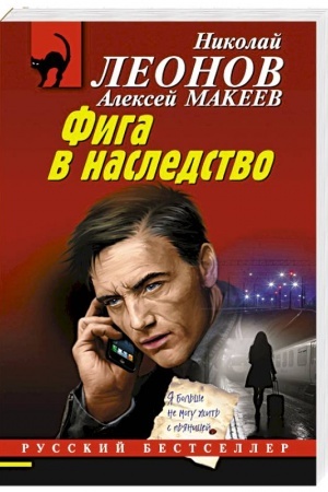 Buchcover: Figa v nasledstvo