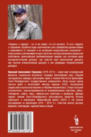 Buchcover: Figury terrora — 2