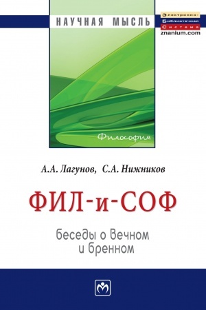 Buchcover: FIL - I - SOF: BESEDY O VEČNOM I BRENNOM