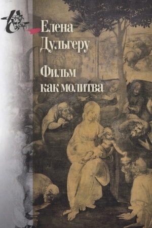 Cover: Fil′m kak molitva: Poetika sakral′nogo v kinoiskusstve Andreya Tarkovskogo. Per. s rum.