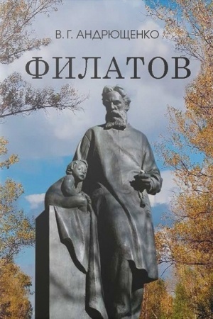 Cover: Filatov. ZHizn′ i deyatel′nost′ Nila Fedorovicha, znamenitogo vracha, osnovatelya russkoj pediatricheskoj shkoly
