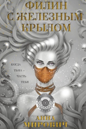 Cover: Filin s zheleznym krylom