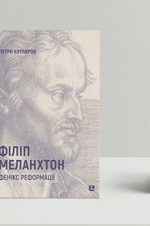 Cover: Filip Melanchton. Feniks Reformatsiyi