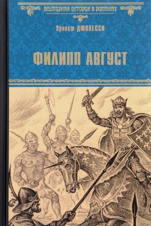 Cover: Filipp Avgust
