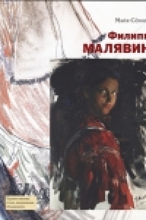 Buchcover: Filipp Maljavin