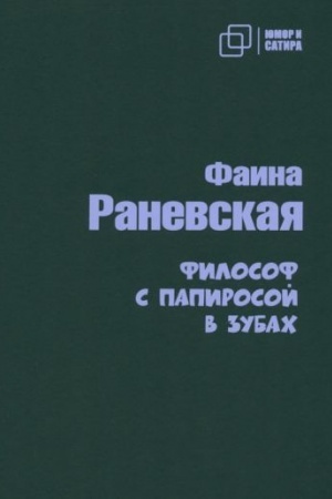 Cover: Filosof s papirosoj v zubach