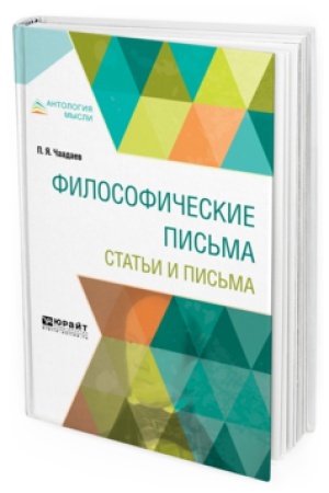 Buchcover: FILOSOFIČESKIE PIS&prime;MA. STAT&prime;I I PIS&prime;MA