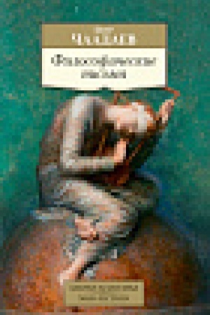 Buchcover: Filosofičeskie pis′ma