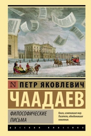 Buchcover: Filosofičeskie pis′ma