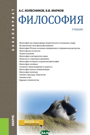Buchcover: Filosofija. (Bakalavriat, Specialitet). Učebnik.
