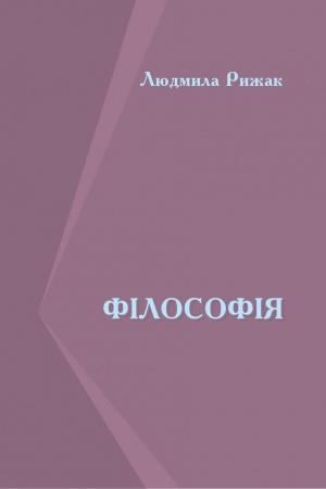 Buchcover: Filosofija : pidručnyk. Vyd. 2-he, pererob., dop.