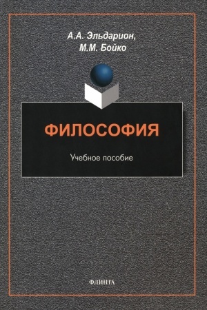 Buchcover: Filosofija : učeb. posobie