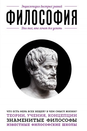 Buchcover: Filosofija. Dlja tech, kto chočet vse uspet′