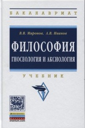 Buchcover: FILOSOFIJA: GNOSEOLOGIJA I AKSIOLOGIJA
