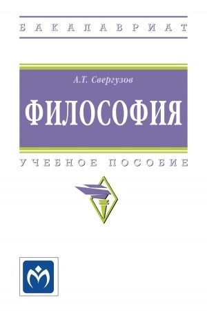 Обложка: ФИЛОСОФИЯ, ИЗД.2