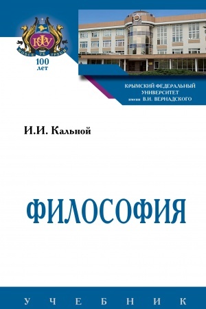 Обложка: ФИЛОСОФИЯ, ИЗД.3