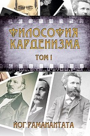 Buchcover: Filosofija Kardnizma. Tom 1