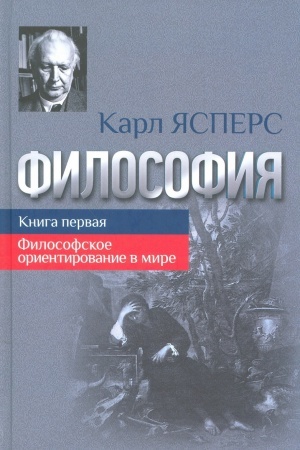 Buchcover: Filosofija. Kniga 1 Filosofskoe orientirovanie v mire