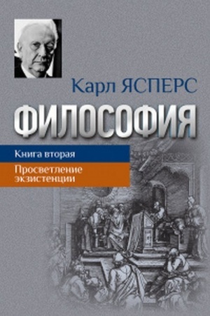 Buchcover: Filosofija. Kniga 2 Prosvetlenie ėkzistencii