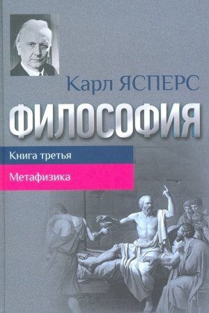 Buchcover: Filosofija. Kniga 3 Metafizika