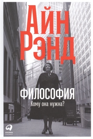 Buchcover: Filosofija. Komu ona nužna?