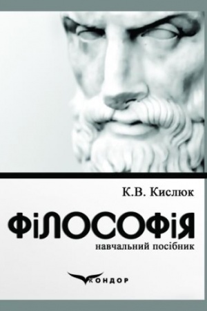 Обложка: Філософія. Навч. пос.