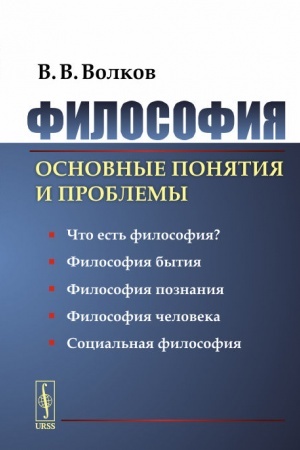 Buchcover: Filosofija: Osnovnye ponjatija i problemy