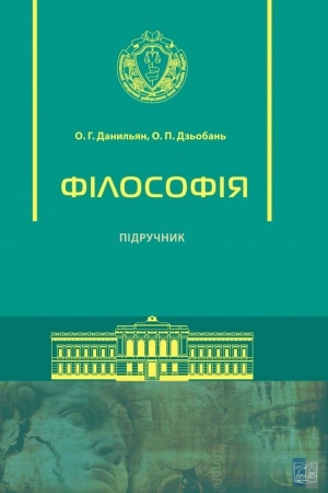 Buchcover: Filosofija. Pidručnyk. Vydannja 4-tje, pereroblene