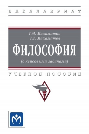 Buchcover: FILOSOFIJA (S KEJSOVYMI ZADAČAMI)