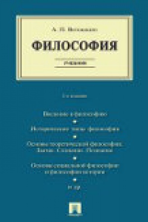 Обложка: Философия. Уч.-2-е изд., испр. и доп.