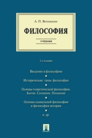 Buchcover: Filosofija. Uč.-2-e izd., ispr. i dop